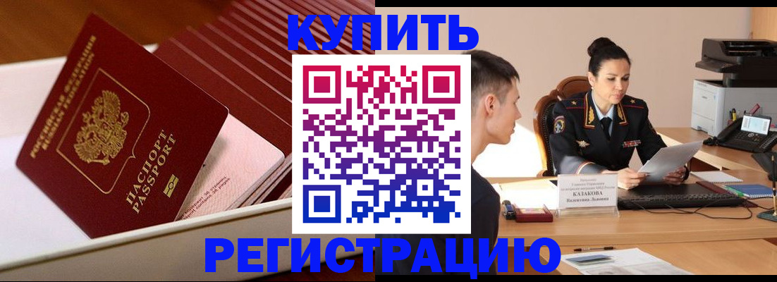 временная регистрация для школы в Курганской области