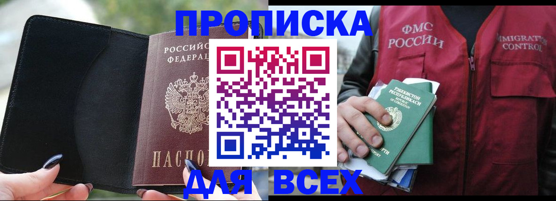 прописка штамп в Курганской области