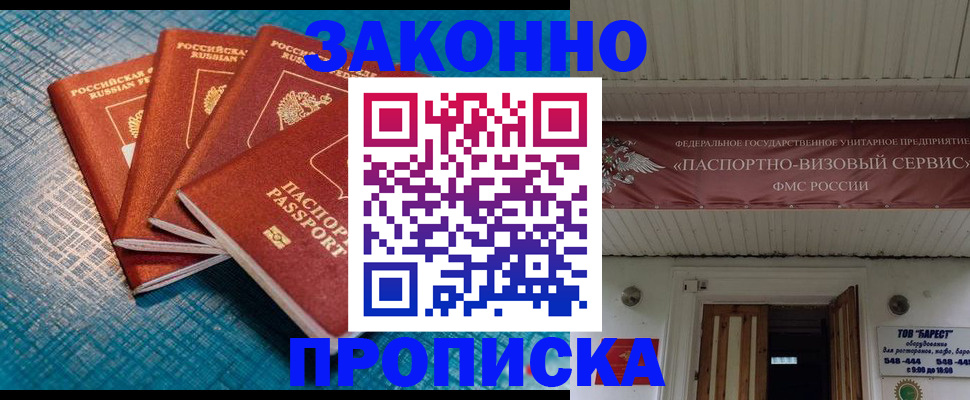 прописка для работы в Курганской области