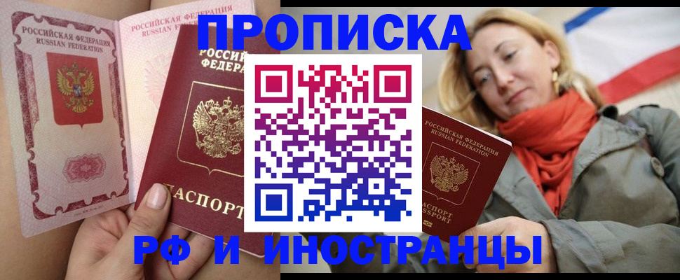 прописка регистрация в Курганской области