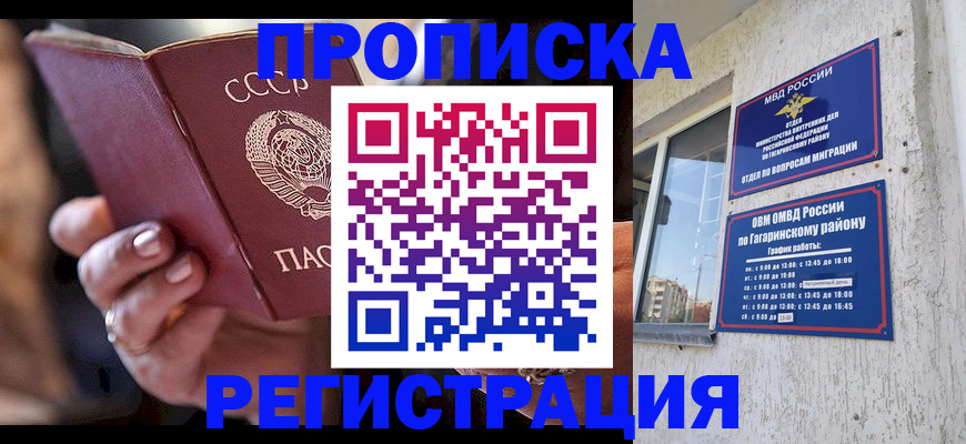 прописка гарантия в Курганской области