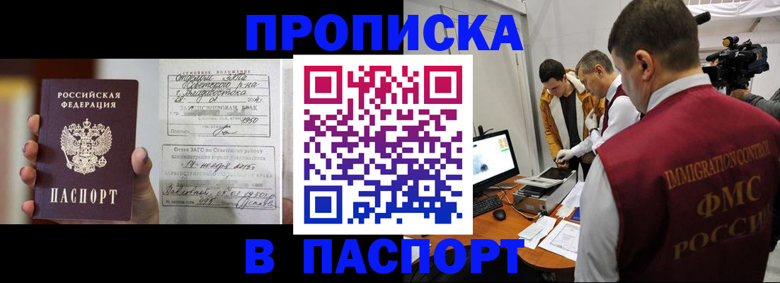 прописка паспорт в Курганской области