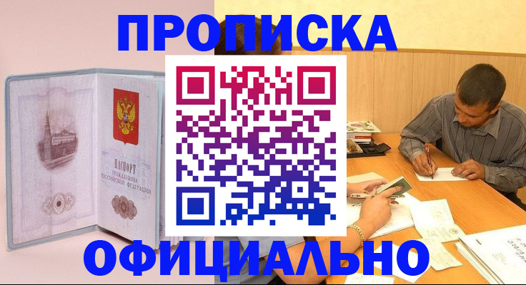 прописка паспорт в Курганской области