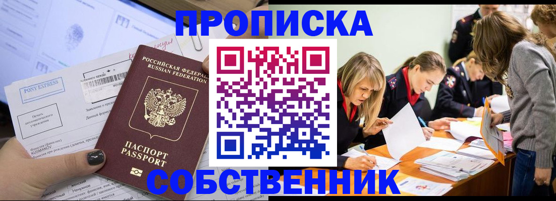 прописка поиск в Курганской области